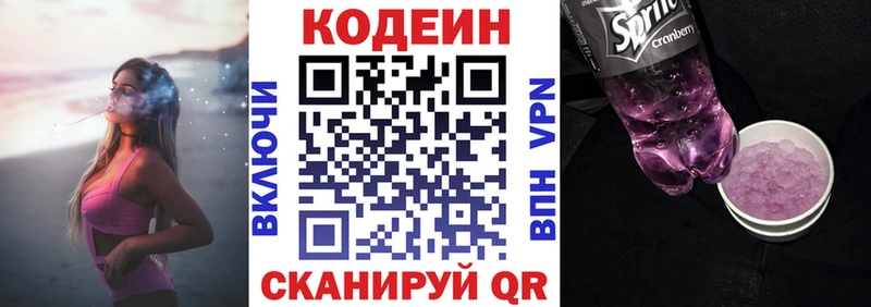 Codein напиток Lean (лин)  Пересвет 